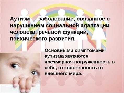 Критерии определения группы инвалидности при аутизме у детей