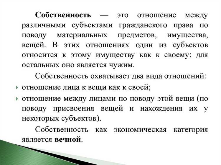 Право собственности: как защитить свои права в случае нарушения