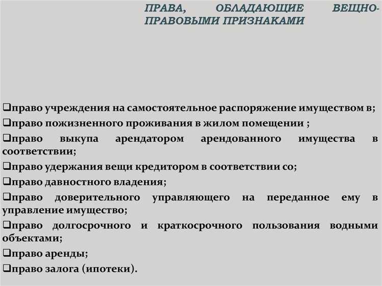 Основные виды вещных прав в гражданском праве
