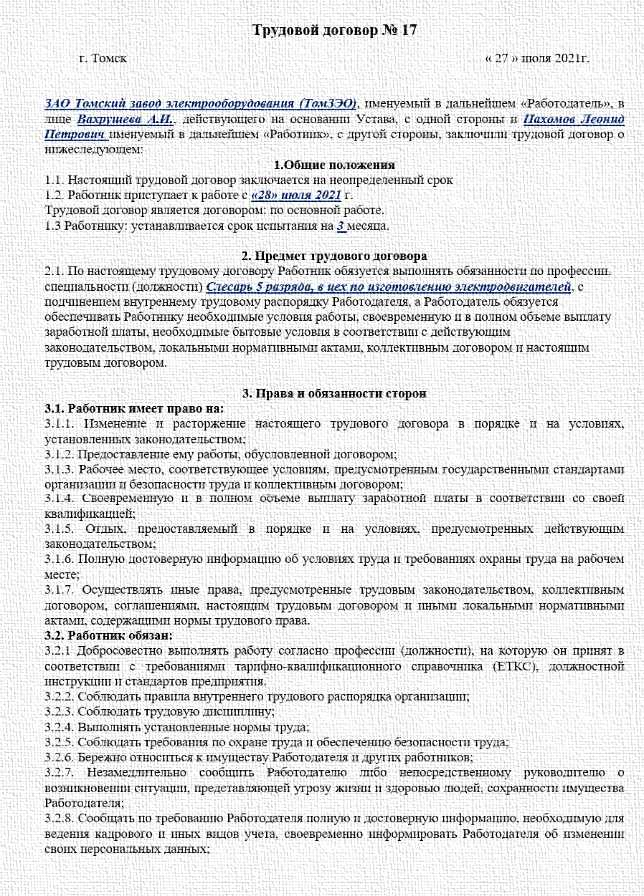 Правовое определение и ключевые характеристики бессрочного договора