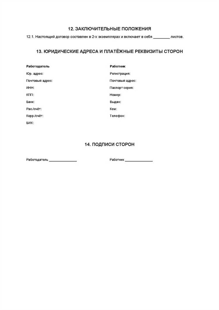 Права и обязанности сторон при бессрочном договоре