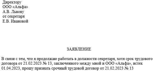 Условия и порядок расторжения бессрочного трудового договора