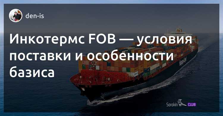 Что обозначает термин CFR в международной торговле