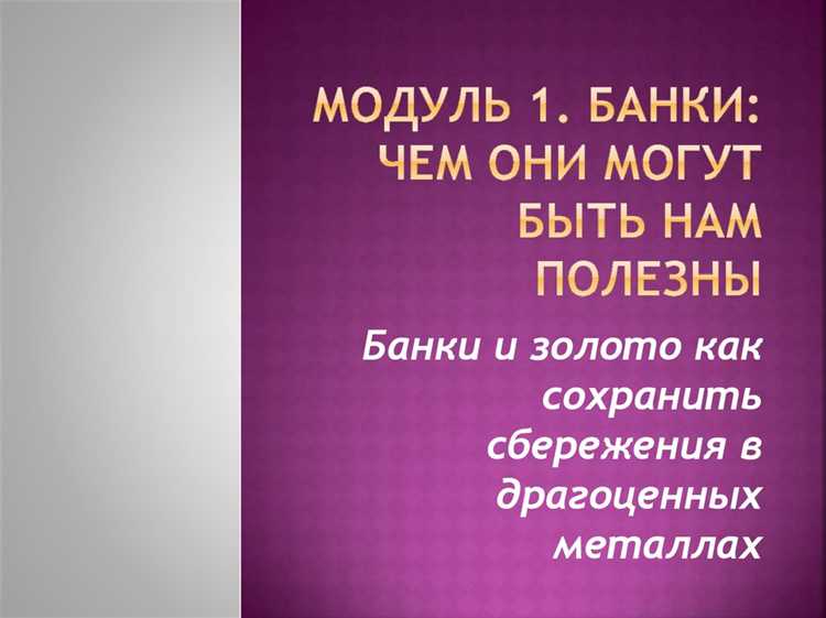 Оценка рисков и страхование ценностей в банках