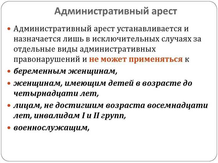 Продолжительность административного ареста в Москве