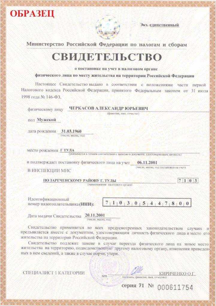 Где получить инн физическому лицу Где получить инн физическому лицу
