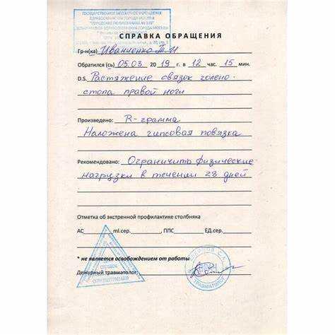 Где взять справку о тяжести ранения