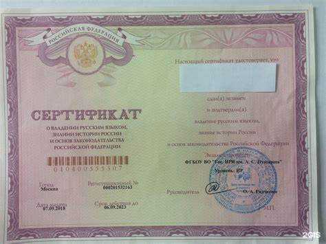 Сертификат о знании русского языка для гражданства в москве где получить