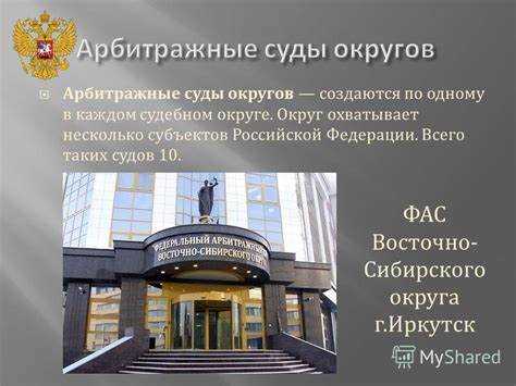 Общее число арбитражных судов округов в России на текущий момент