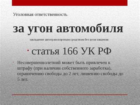 Разница между угоном и кражей автомобиля