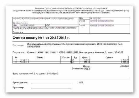 Сколько действует счет на оплату по закону