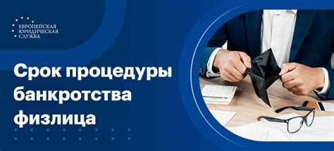 Последствия нарушения сроков проведения торгов и возможные риски