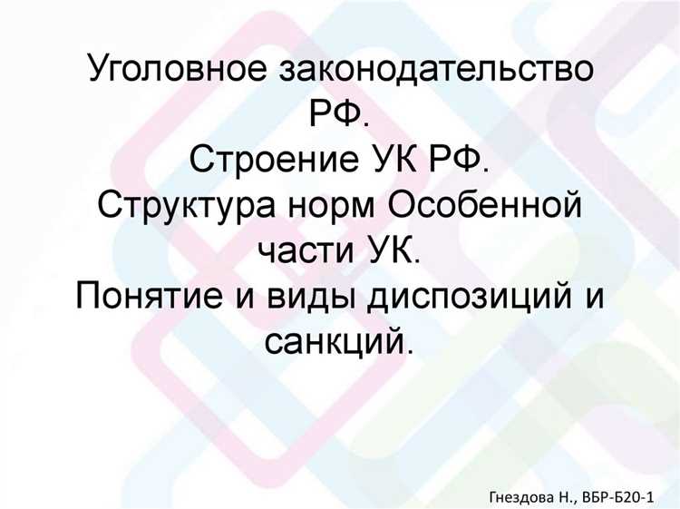 Порядок включения специальных составов в существующие главы