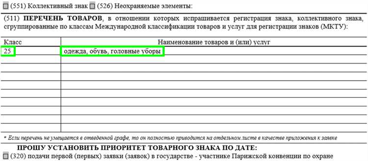 Как определить классы для разных видов товаров и услуг