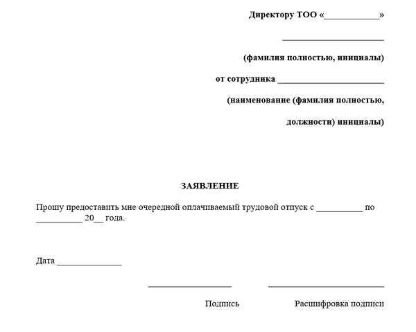 Как правильно оформить документы для хранения заявлений на отпуск?