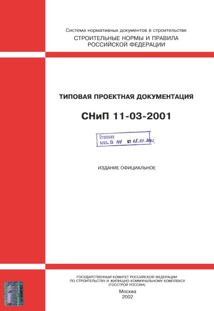 Требования по проектированию и строительству, введённые новым документом