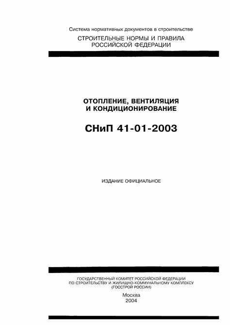 Частые вопросы и ошибки при работе с новым нормативом вместо СНиП 11 01 2003