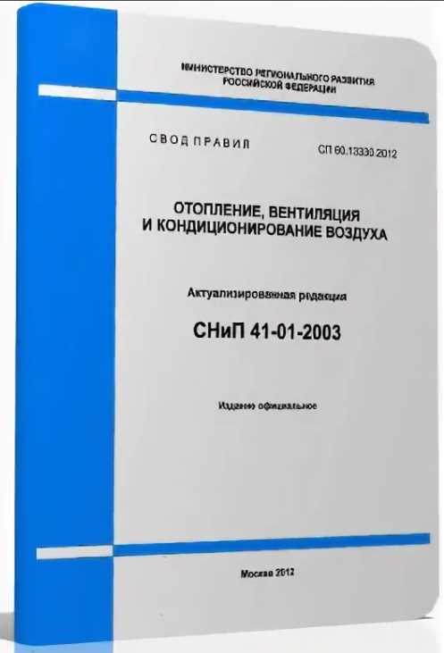Правовые последствия и переходный период при замене СНиП 11 01 2003