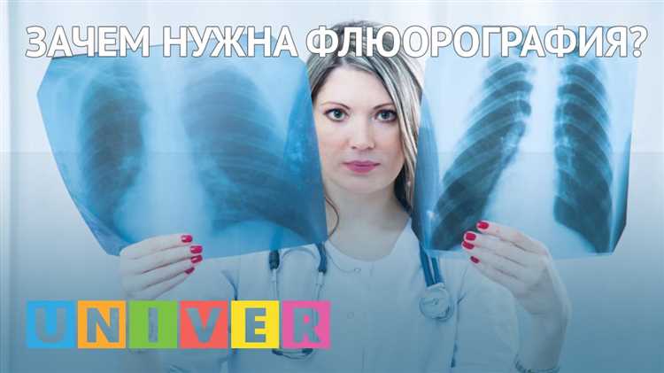 Со скольки лет делают флюорографию