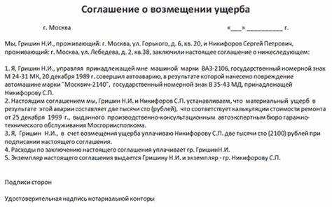 Как определяется размер компенсации в соглашении о компенсации потерь