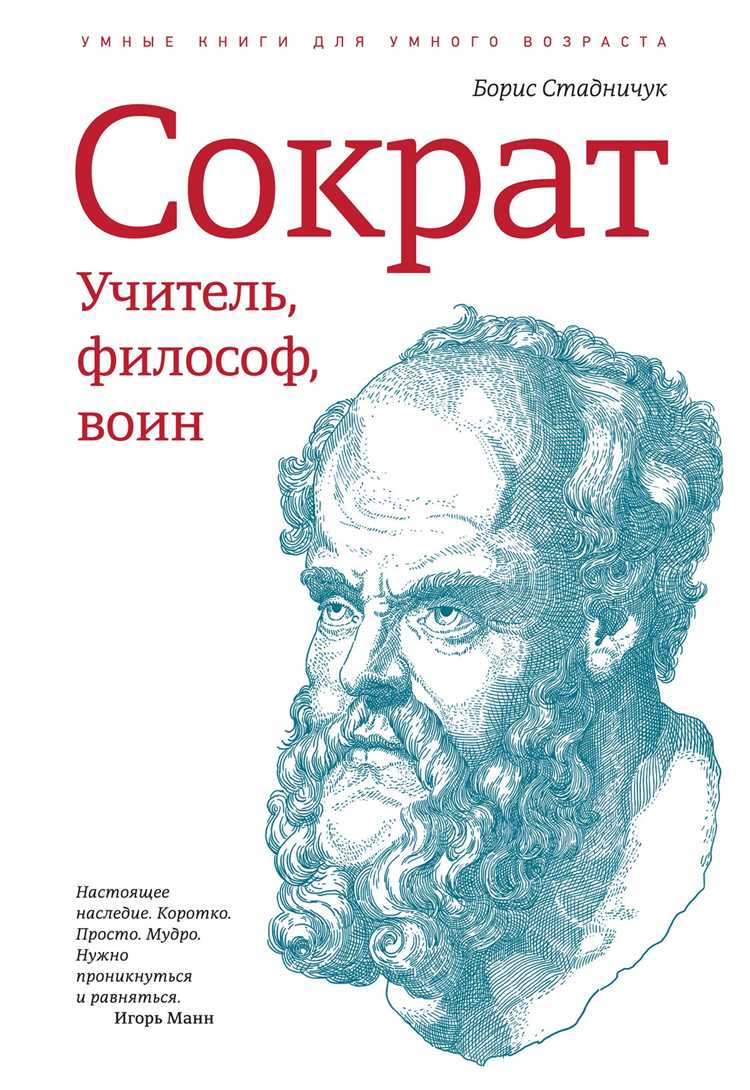 Почему избегание испытаний может приводить к худшим последствиям по Сократу