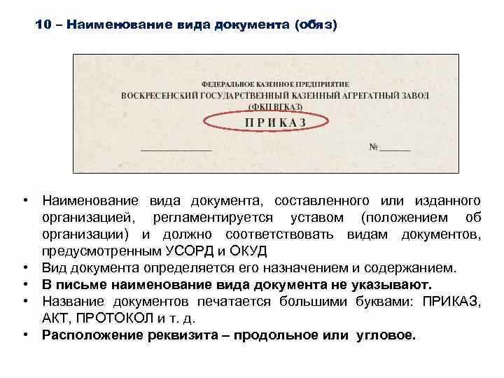 Как правильно указывать дату и место составления документа?
