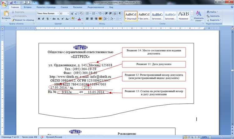 Совокупность реквизитов из которых состоит документ называется
