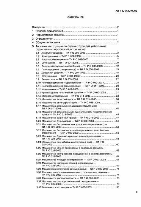 Основные отличия нового стандарта от СП 12 135 2003