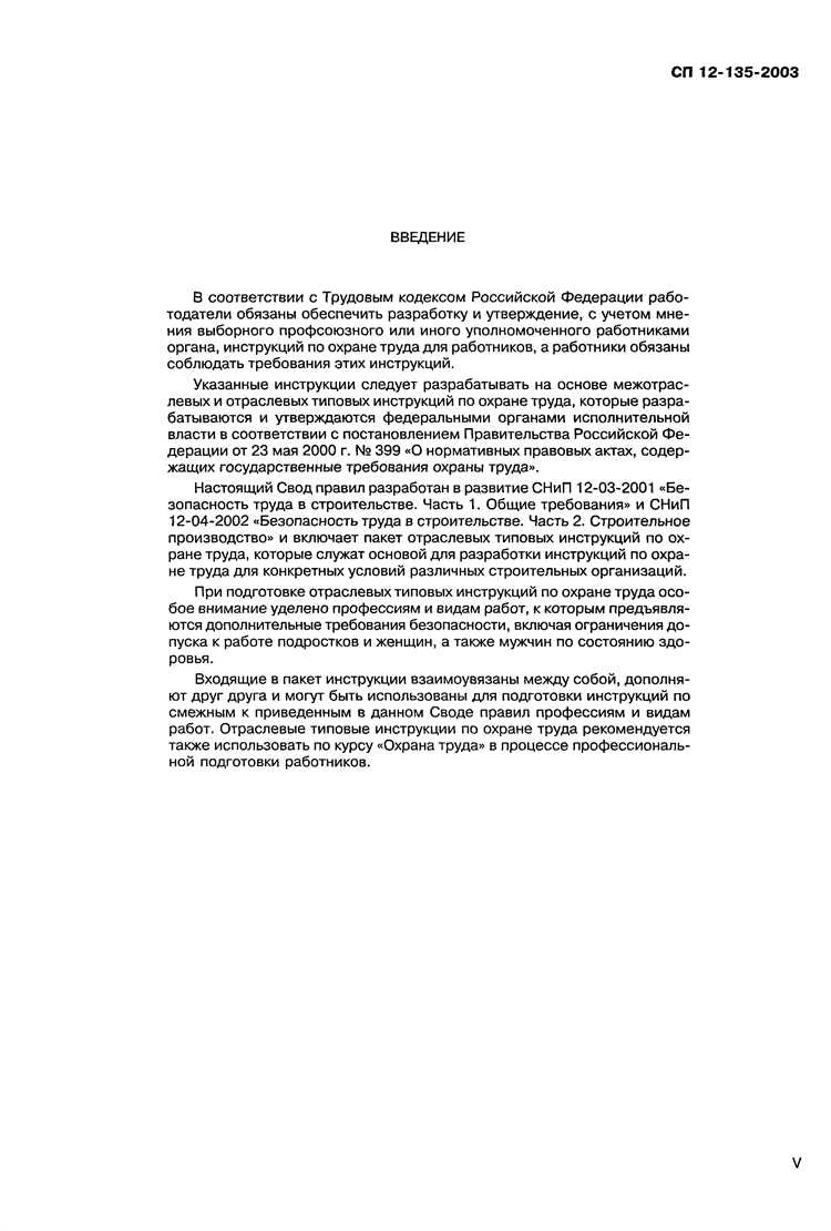 Причины отмены СП 12 135 2003 и необходимость обновления
