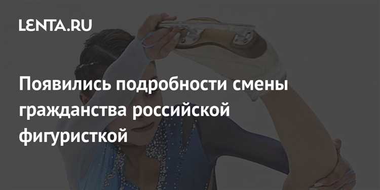 Требования к спортсменам для смены спортивного гражданства