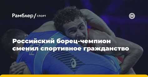 Определение спортивного гражданства в международном спорте