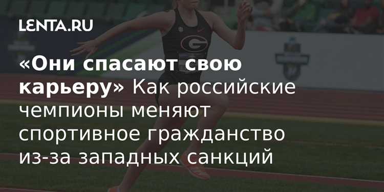 Ограничения и запреты в использовании спортивного гражданства