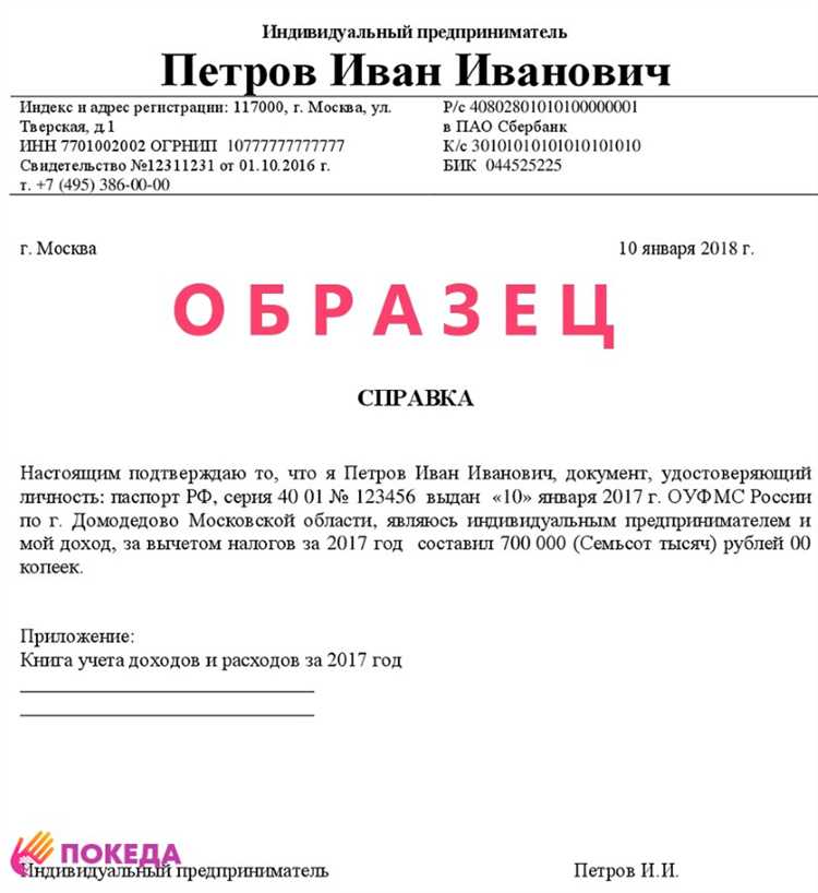 Какие документы требуются для оформления справки о доходах