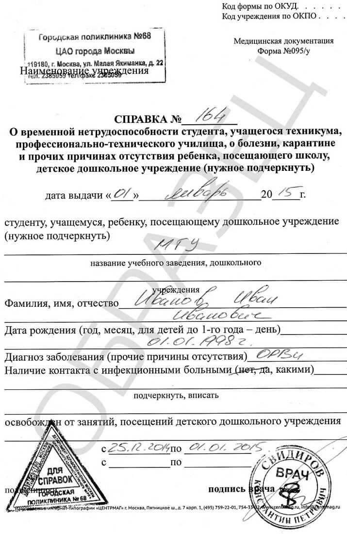 Необходимые реквизиты в справке о болезни для учебного заведения