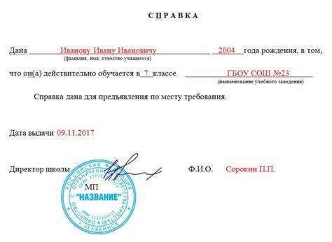 Какие сведения содержит справка о прохождении 9 классов