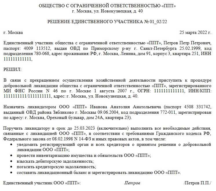 Как определить точный срок ликвидации ООО