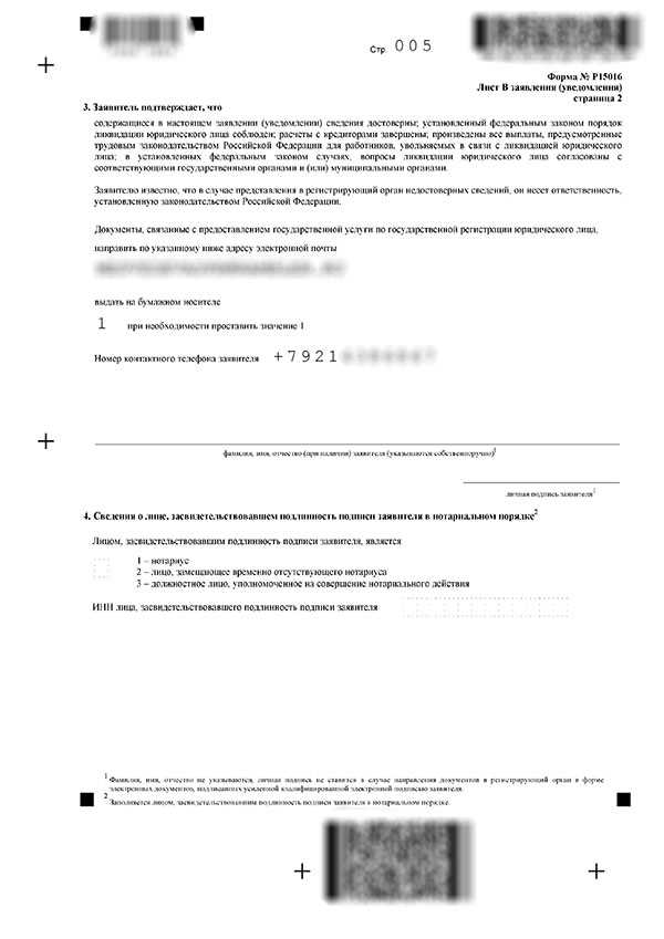 Роль решения о ликвидации для указания срока в форме 15016