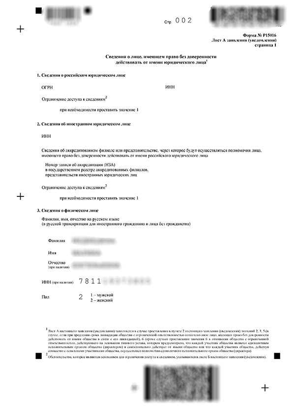 Какие последствия могут быть при неверно указанном сроке ликвидации