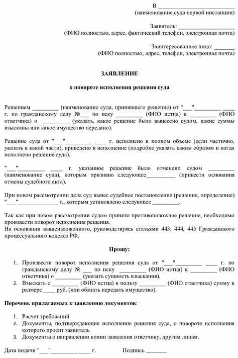Документы, необходимые для обращения с заявлением по статье 443 ГПК РФ