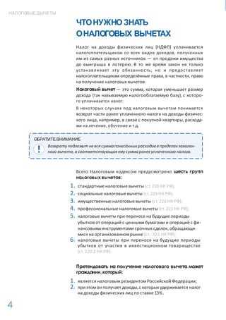 Возможные ошибки и причины отказа в предоставлении вычета
