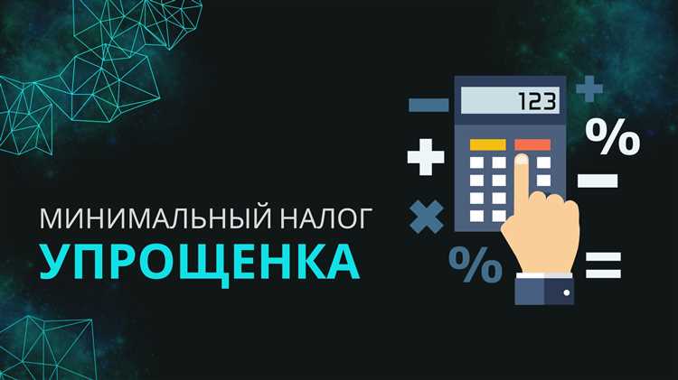 Какие доходы учитываются для расчёта минимального налога УСН
