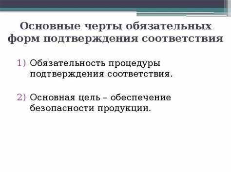 Ответственность за нарушение правил обязательного подтверждения соответствия