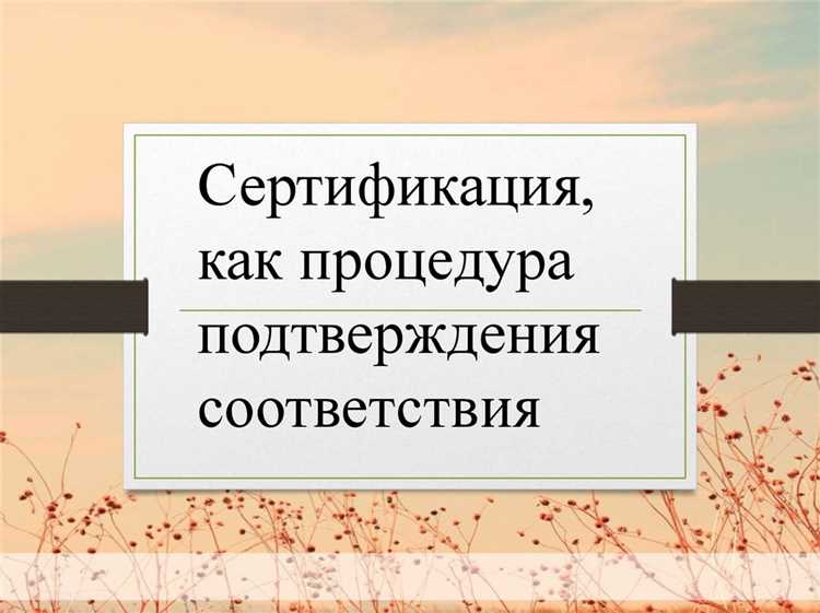 Как пройти процедуру декларирования соответствия продукции