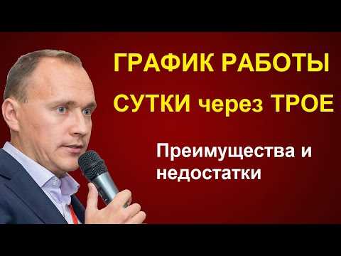 Пересчет часов режима сутки трое в недельный график работы