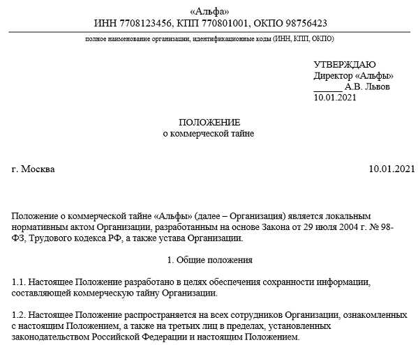 Персональные данные сотрудников и ограничения их защиты как коммерческой тайны