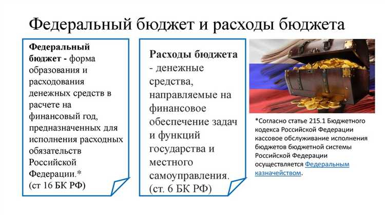 Механизмы контроля и распределения бюджетных расходов