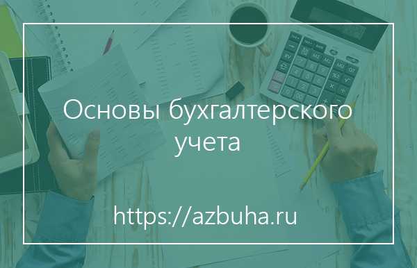 Подготовка отчетности на основе постоянных данных учета
