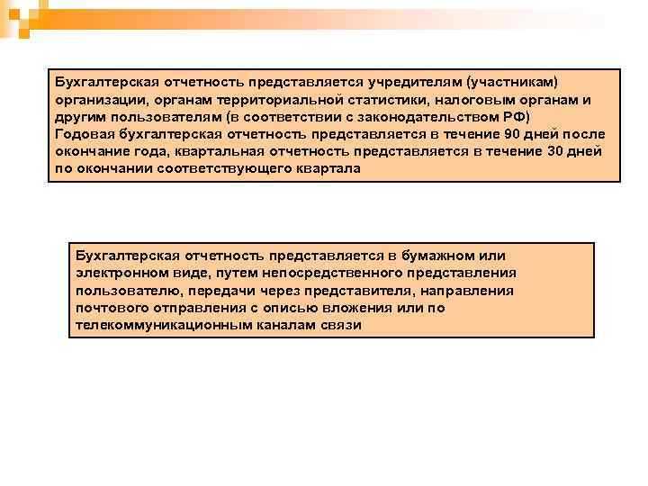 Роль публичности бухгалтерской отчетности в привлечении инвесторов