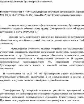 Практические рекомендации по подготовке отчетности для публичного размещения