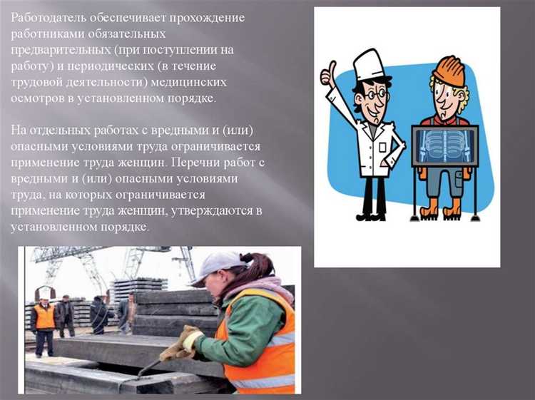 Планирование и проведение профилактических осмотров и измерений вредных факторов
